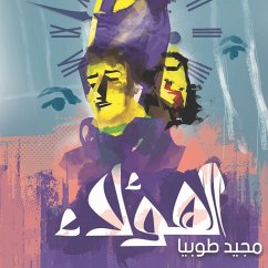 Cover الهؤلاء (MP3-Download)