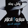المحقق السري (MP3-Download) - Bild 1