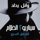 المحقق السري (MP3-Download) المحقق السري (MP3-Download)