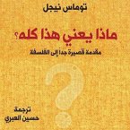 ماذا يعني هذا كله (MP3-Download)