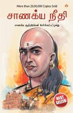 Chanakya Neeti with Chanakya Sutra Sahit in Tamil (சாணக்யா கொள்கை - 