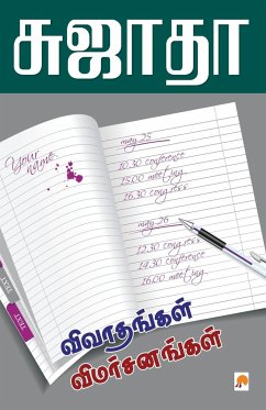 Vivadhangal Vimarsanagal / விவாதங்கள் விமர்சன - 2970;&3009;&2972;&3006;&2980;&300