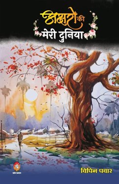 Akshron Ko Meri Duniya ( अक्षरों की मेरी दुनि - Pawar, Vipin