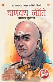 Chanakya Neeti with Chanakya Sutra Sahit in Marathi (चाणक्य नीति - चाण&#