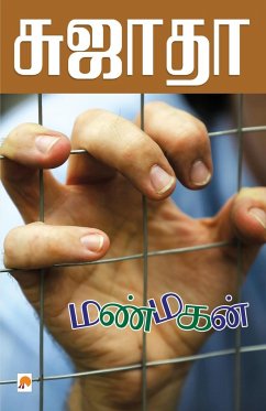 Manmagan / மண்மகன் - 2970;&3009;&2972;&3006;&2980;&300