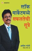 Stock Market Mein Safalta Ke Sutra (How to Get Success in Stock Market with Sutras in Marathi)