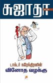 Dr. Narendranin Vinoda Vazahkku / டாக்டர் நரேந்திரன