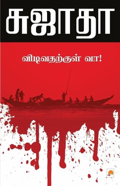 Vidivatharkkul Vaa! / விடிவதற்குள் வா - 2970;&3009;&2972;&3006;&2980;&300