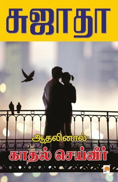 Athalinal Kathal Seiveer / ஆதனிலால் காதல் செய்&# - 2970;&3009;&2972;&3006;&2980;&300