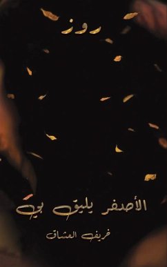 الأصفر يليق بي - &