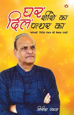 Ghar Shishe Ka, Dil Pathar Ka... (घर शीशे का दिल पत्थर - Pankaj, Girish