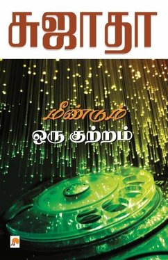 Meendum Oru Kutram / மீண்டும் ஒரு குற்றம் - 2970;&3009;&2972;&3006;&2980;&300