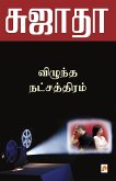 Vizhundha Natchaththiram / விழுந்த நட்சத்திரம