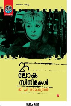 25 Loka cinemakal - 3376;&3390;&3374;&3354;&3368;&340