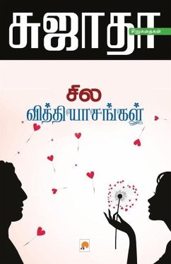 Sila Vithyasangal / சில வித்தியாசங்கள் - 2970;&3009;&2972;&3006;&2980;&300