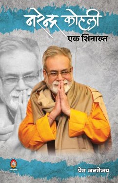 Narendra Kohli Ek Shinakht ( नरेन्द्र कोहली: एक शì - Janmejay, Prem