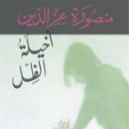 أخيلة الظل (MP3-Download)