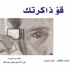 قو ذاكرتك: كيف تستطيع تذكر ما بدأت تنساه (MP3-Download) - فوقلر, جانيت; ستيرن, لين