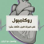 قلب المرأة (MP3-Download)