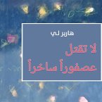 لا تقتل عصفوراً ساخراً (MP3-Download)