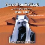 قبيلة شمر العربية: مكانتها وتاريخها السياسي (MP3-Download)