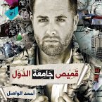 قميص جامعة الدول (MP3-Download)