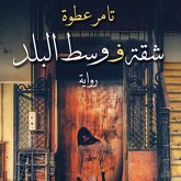 شقة وسط البلد (MP3-Download) شقة وسط البلد (MP3-Download)