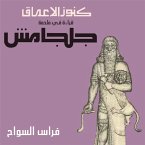 جلجامش (MP3-Download)
