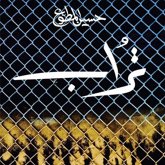تراب (MP3-Download) تراب (MP3-Download)