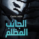 الجانب المظلم (MP3-Download) الجانب المظلم (MP3-Download)