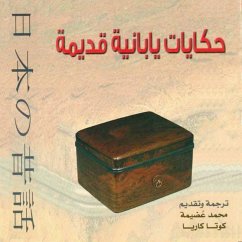 حكايات يابانية قديمة (MP3-Download) - كاريا, كوتا