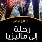 رحلة إلى ماليزيا (MP3-Download)