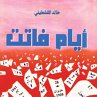 أيام فاتت (MP3-Download) - Bild 1