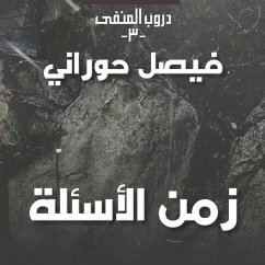 دروب المنفى3، زمن الأسئلة (MP3-Download) - حوراني, فيصل