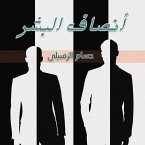 أنصاف البشر (MP3-Download)