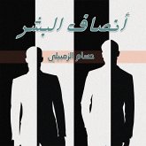 أنصاف البشر (MP3-Download) أنصاف البشر (MP3-Download)