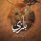 باري (MP3-Download)