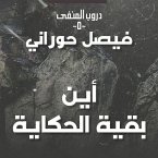 دروب المنفى5، أين بقية الحكاية (MP3-Download)