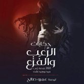 حكايات الرعب والفزع 200 قصة رعب ميكروفيكشن (MP3-Download) حكايات الرعب والفزع 200 قصة رعب ميكروفيكشن (MP3-Download)