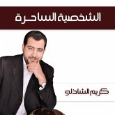 الشخصية الساحرة (MP3-Download)