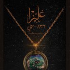 غليزا (MP3-Download)