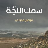 سمك اللجّة (MP3-Download)