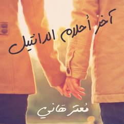 آخر أحلام الدانتيل (MP3-Download) - هاني, معتز