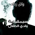 سيمفونية وادي الظلال (MP3-Download)