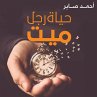 حياة رجل ميت (MP3-Download) - Bild 1