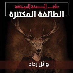 Cover على الضفة الموحشة 1، الطائفة المكتنزة (MP3-Download)