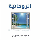 الروحانية (MP3-Download)