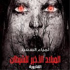 القارورة (MP3-Download)