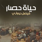 حياة حصار (MP3-Download)