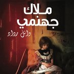 ملاك جهنمي (MP3-Download)